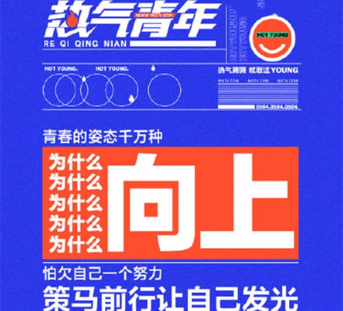 什么是热气青年