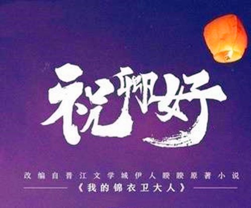 《祝卿好》原著讲了什么