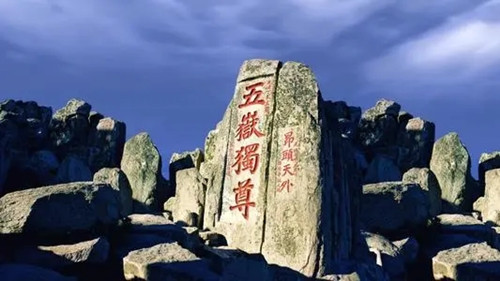 泰山五岳独尊的缘由
