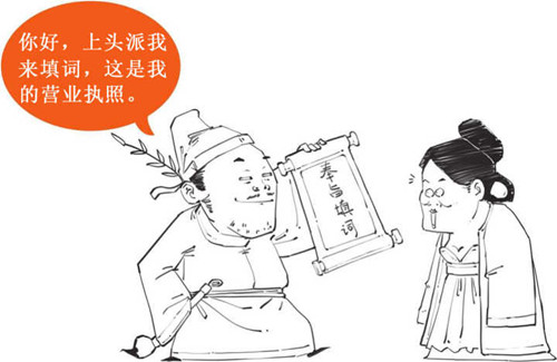 柳永为什么自称奉旨填词