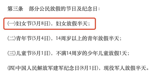 妇女节要放假吗