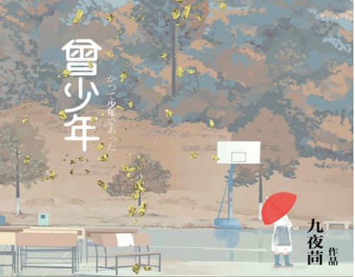 《曾少年》是什么改编的