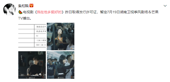 《我在他乡挺好的》什么时候播出