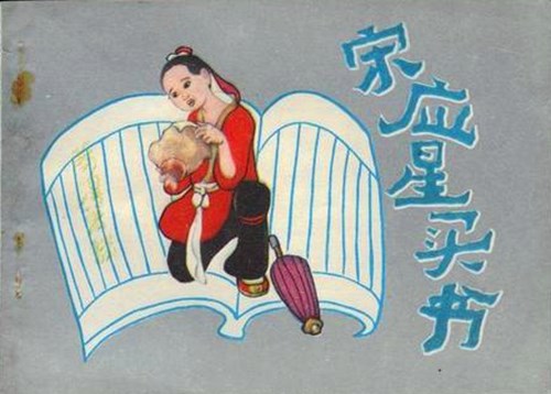 宋应星与《梦溪笔谈》的故事