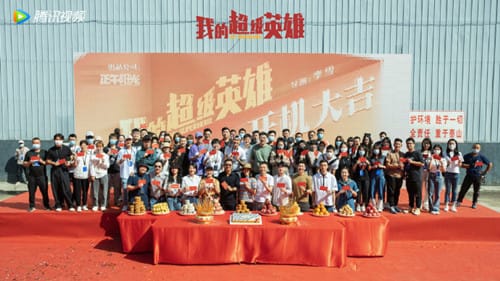 《我的超级英雄》讲的什么
