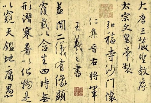 东晋书圣指的是谁