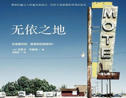 《无依之地》是什么改编的