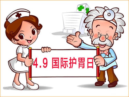 4月9日国际养胃日