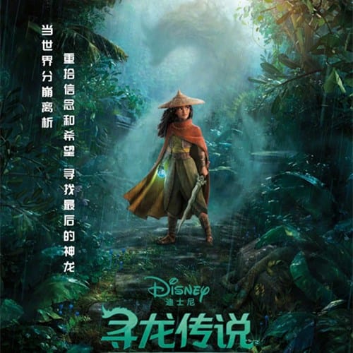 《寻龙传说》讲了什么