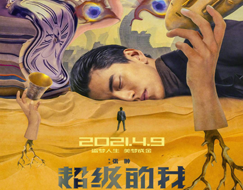 《超级的我》什么时候上映