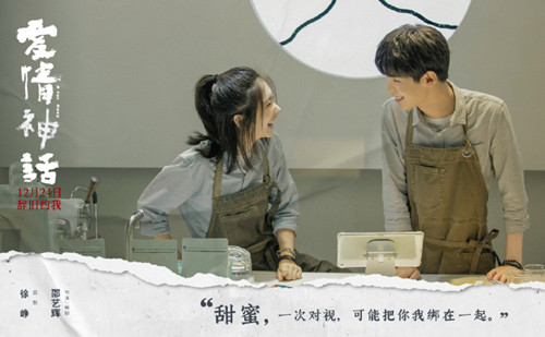 《爱情神话》什么时候上映