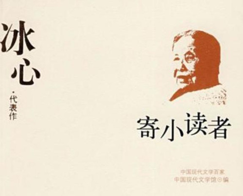 冰心的散文有什么特点