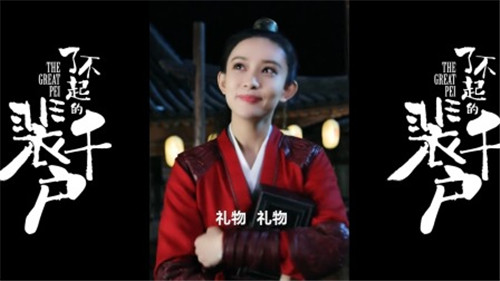 《了不起的裴千户》主演是谁