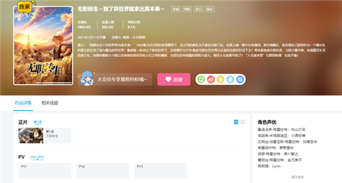 《无职转生》讲的是什么