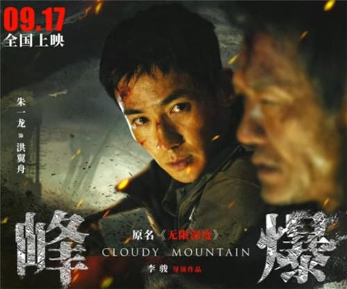 《峰爆》是真实事件吗