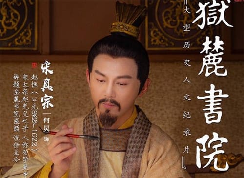 《岳麓书院》讲的是什么