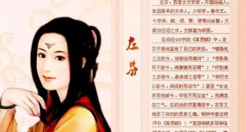 左芬是哪个朝代的