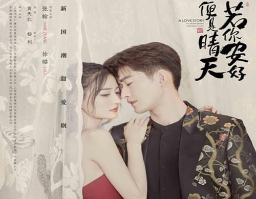《若你安好便是晴天》是什么剧