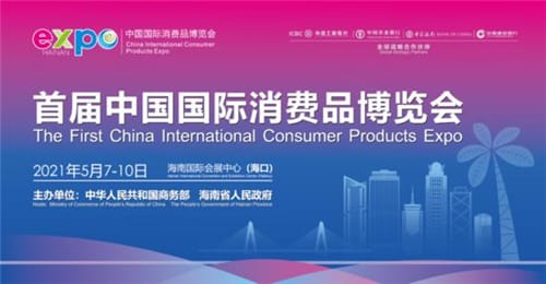 中国消博会是什么