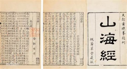 山海经中的怪物们都存在吗