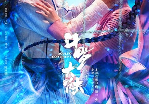 《斗罗大陆》电视剧在哪看