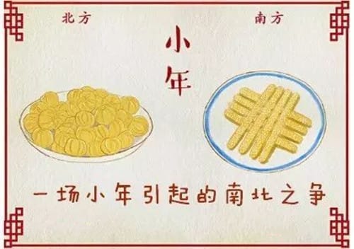 为什么北方和南方的小年差一天
