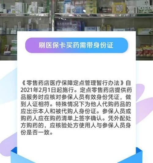 刷医保卡买药需带身份证