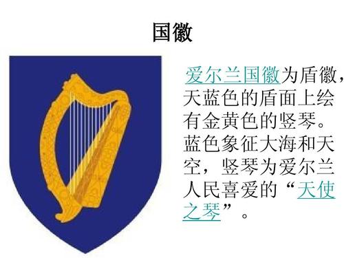 爱尔兰的国徽是什么