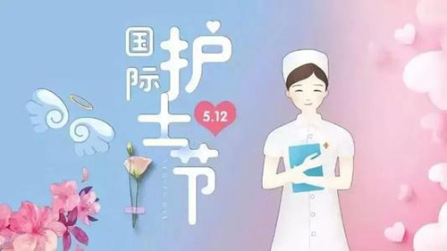 护士节是什么节日