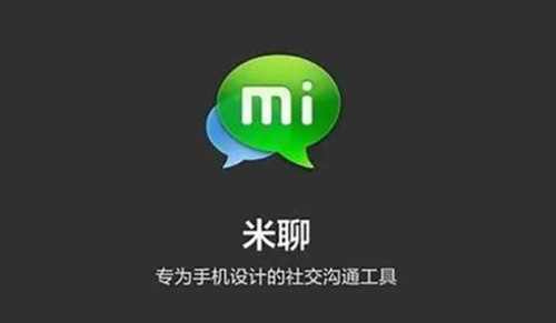 米聊是什么软件