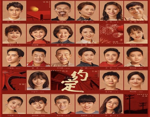 《约定》什么时候播