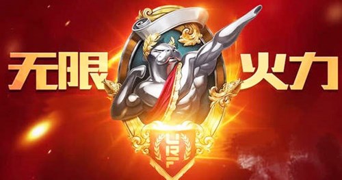 无限火力是什么意思