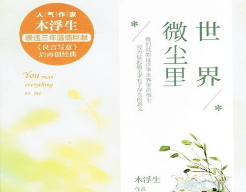 《世界微尘里》是什么改编的