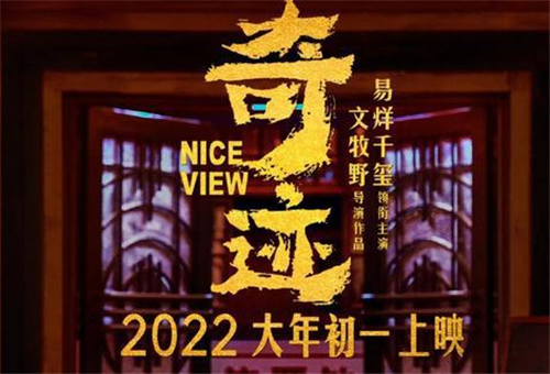 电影《奇迹》演员表有哪些人