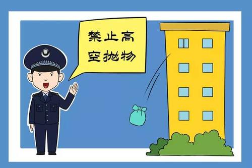 高空抛物的危害