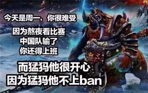 为什么不ban猛犸是什么梗