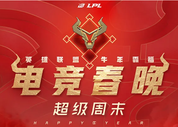 微信红包LPL定制封面在哪领