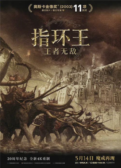 《指环王3王者无敌》什么时候重映