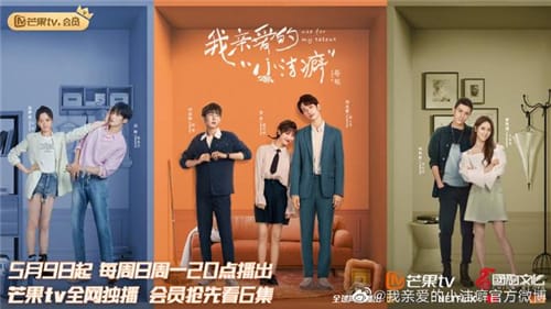 《我亲爱的小洁癖》什么时候播出